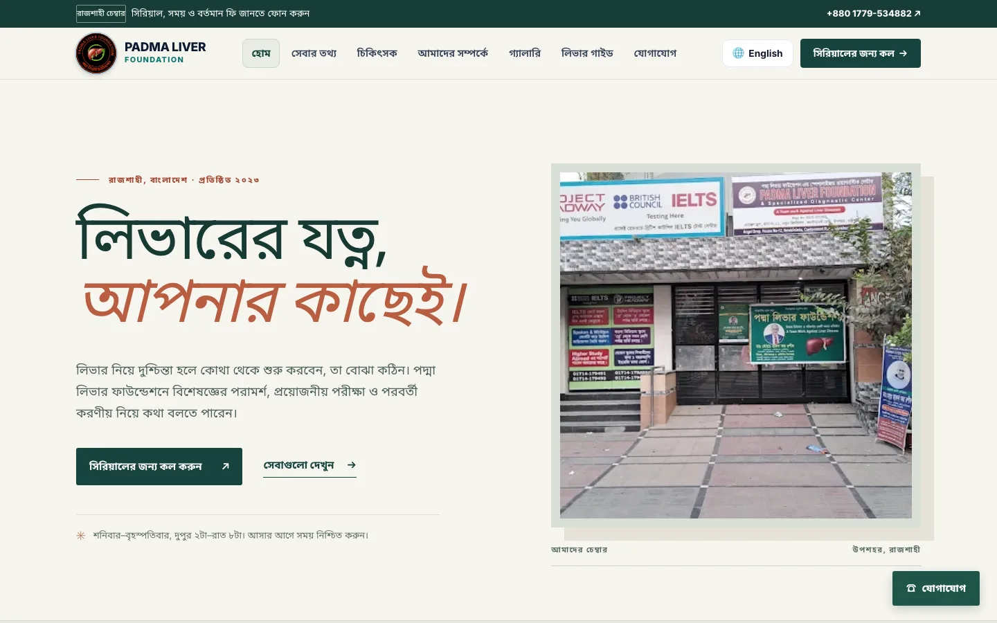 Padma Liver Foundation website screenshot